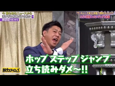 【 全力！脱力タイムズ】▄︻デ🅝🅔🅦══━一『ホップステップジャンプ  立ち読みダメ~!!』✨