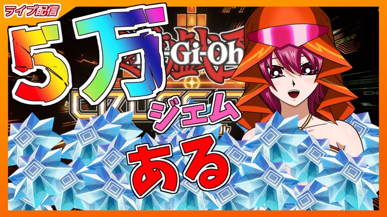 【クロスデュエル】もはや無限にガチャ引けるので、キャラ使用カード全部入りしたデッキを作ってみたい【#遊戯王 】