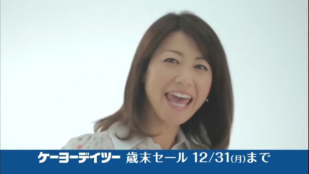 ケイヨーデイツーCM 2012年