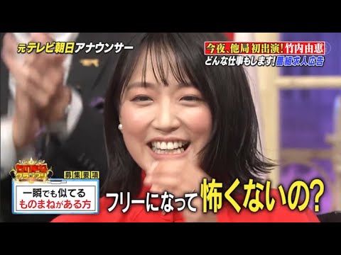 『しゃべくり007』竹内由恵_千葉雄大_成田凌 。今夜、他局初出演! 竹内由恵 どんな仕事もします! 番組求人広告 , 一瞬でも似てる ものまねがある方 PART 3