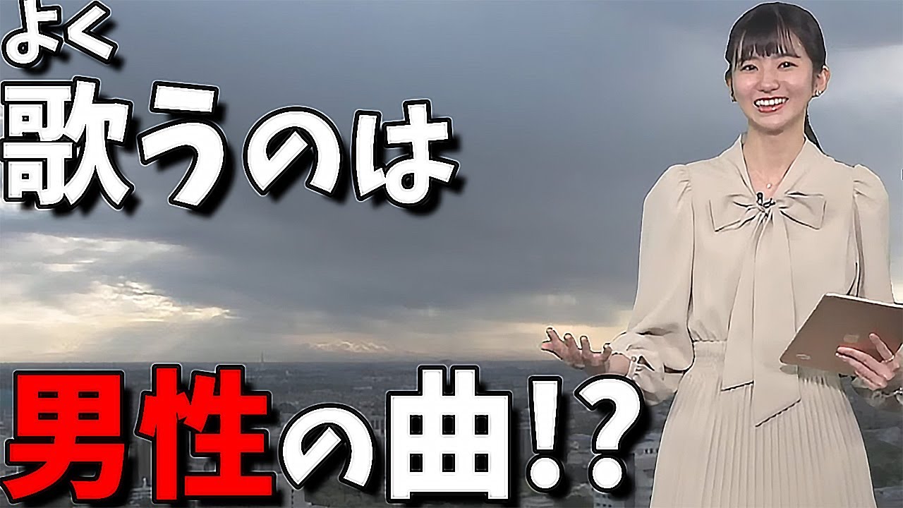 【大島璃音】JK時代カラオケで鍛えた喉が仕事に活きる！しかし持ち歌が謎なお天気お姉さん