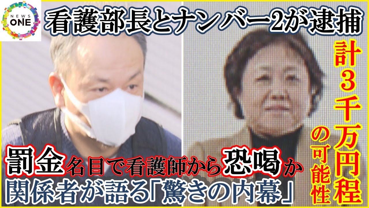 病院関係者が明かした“内幕”とは…「罰金」名目で看護師が現金脅し取られたか 計3千万円程に上る可能性