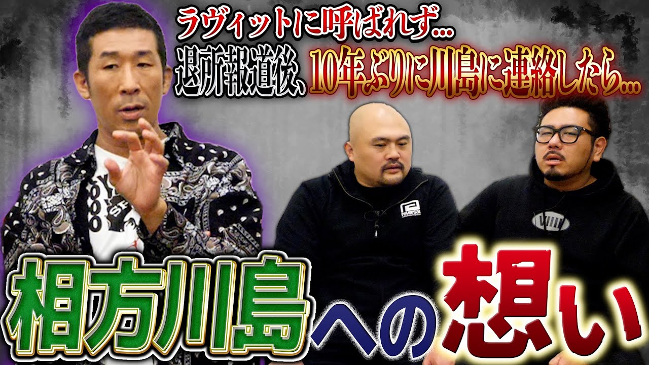 【ホームレス中学生の現在】麒麟田村が相方川島への想いを激白【鬼越トマホーク】