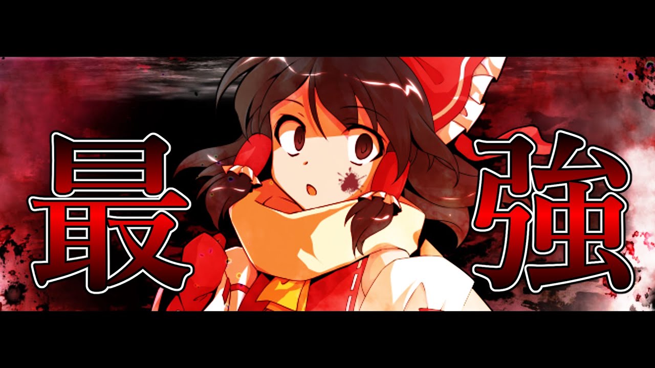 【東方茶番劇】とある殺し屋の少年の物語#3