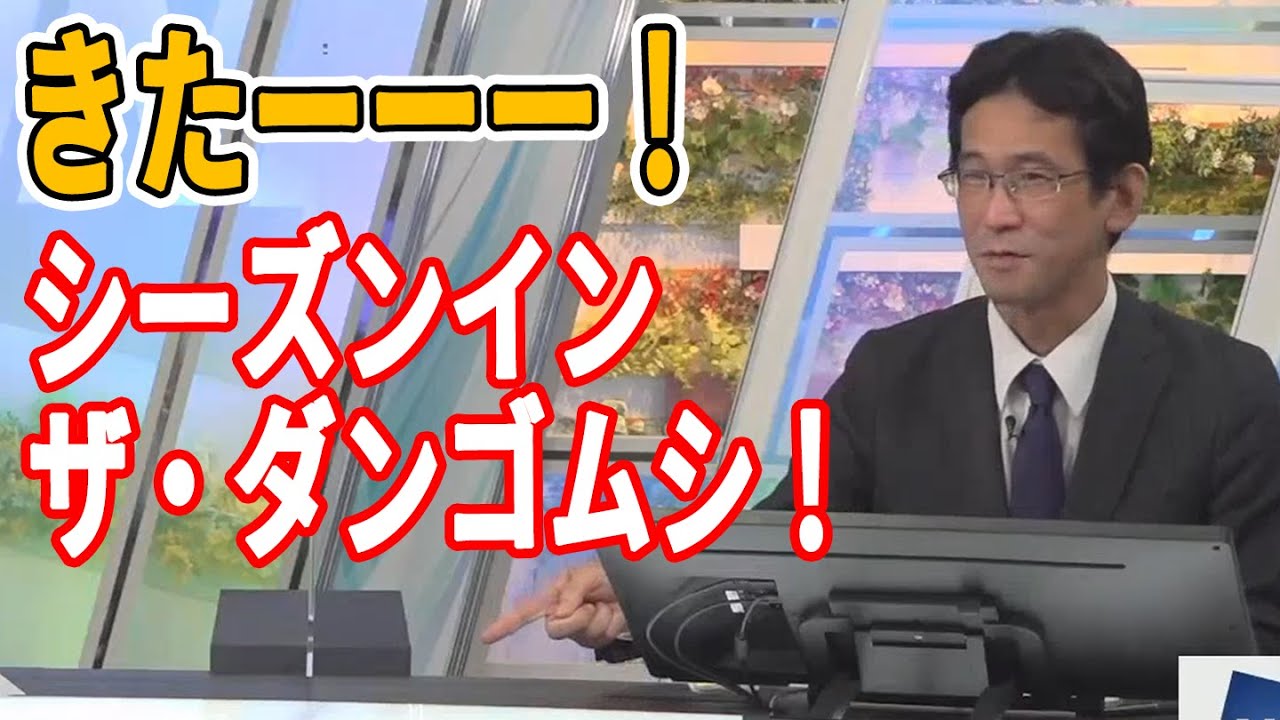 【小林李衣奈・山口剛央】きたーーーー！シーズンイン・ザ・ダンゴムシ！【ウェザーニュース切り抜き】