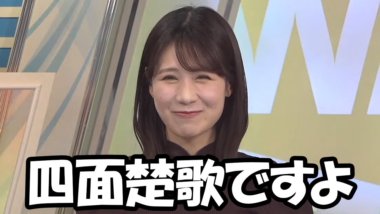 【戸北美月】スタッフもおさやも視聴者も皆で打撃によって胃袋へダメージを与えてくると言うお天気お姉さん