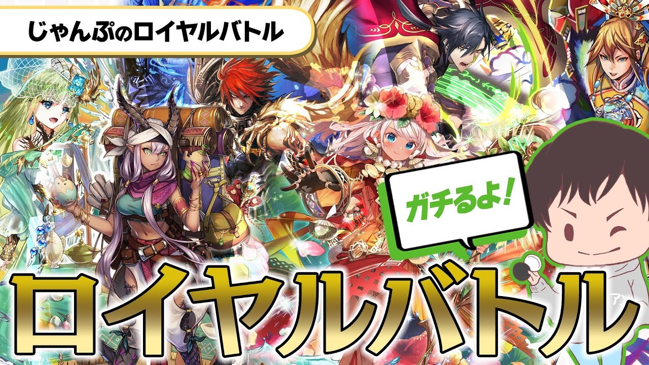 ロイヤルバトルやってみない？【高梨の打ち方】