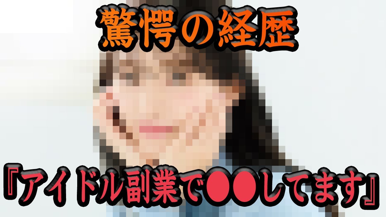 あのメンバーの現在、高学歴●●になってた【AKB48】