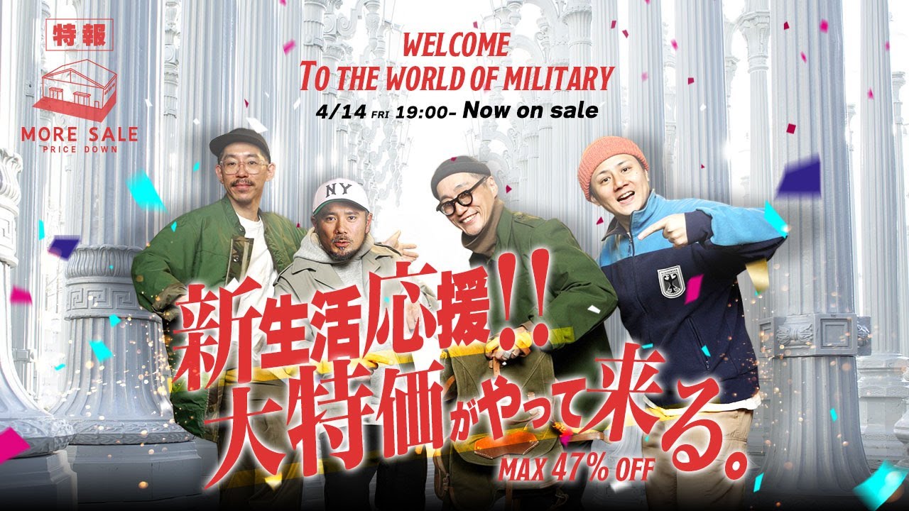 【新生活応援セール】人気のユーロミリタリー、コート、ジャケット、パンツからバッグまで！大特価プライスで販売します！
