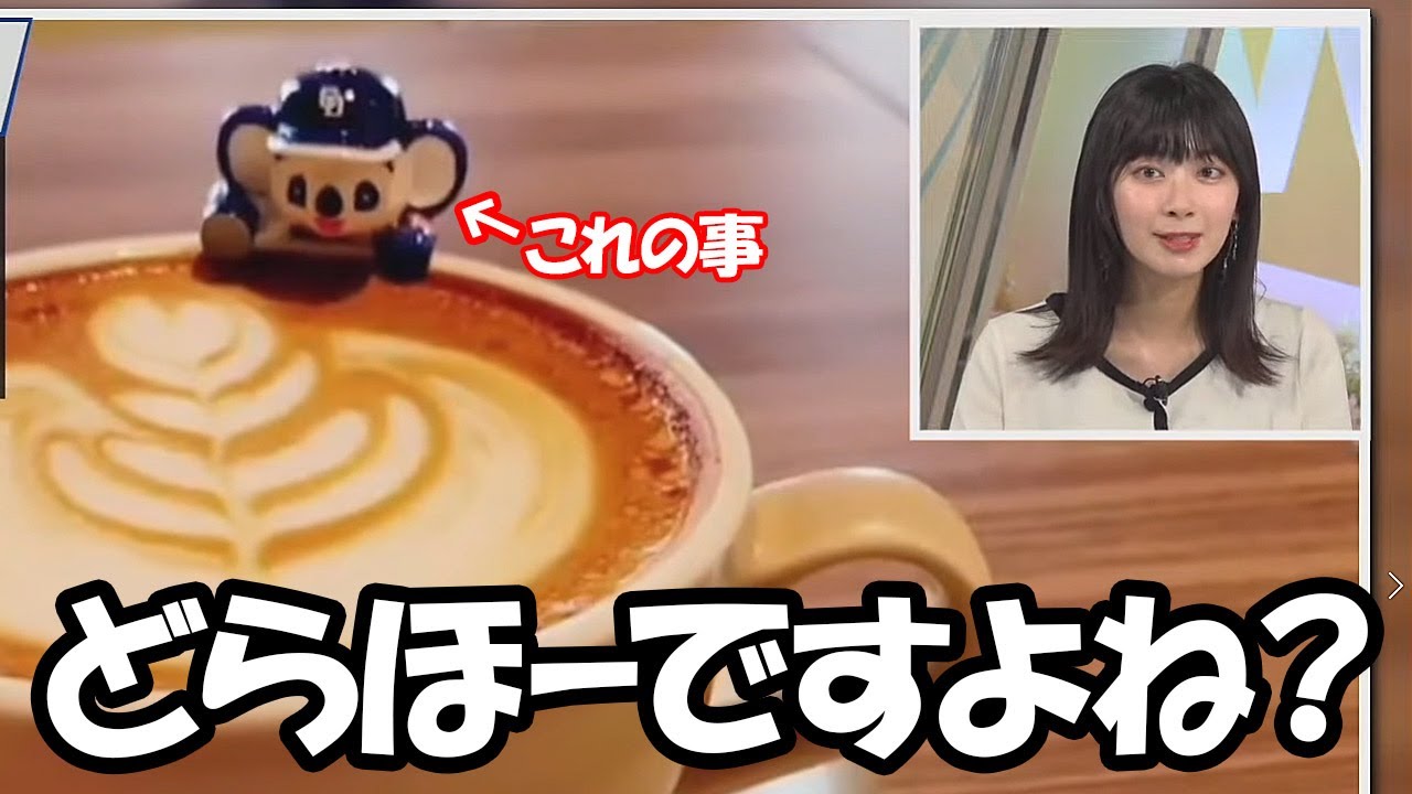 【檜山沙耶】やきうは全く解らずドアラの名前すら知らないのにどらほーと言うネットスラングは知ってるお天気お姉さん（冷蔵庫完結）