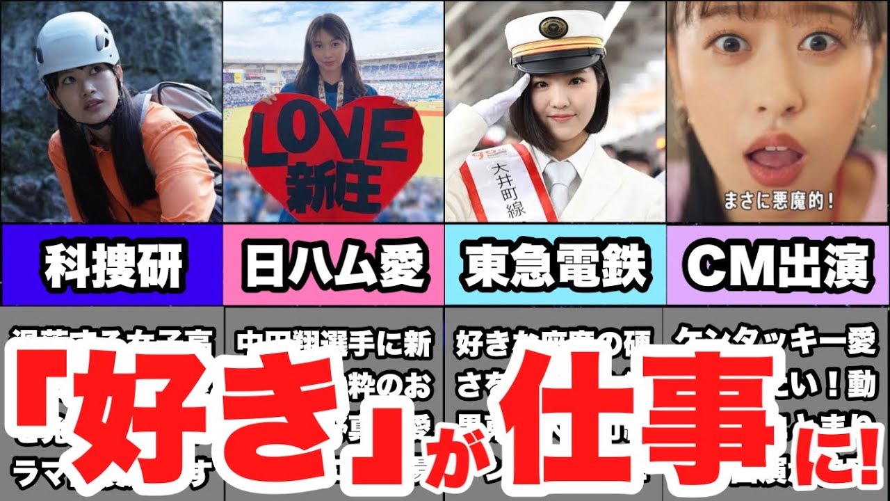 【ハロプロ】「好きなことを仕事にした」ハロメン4選