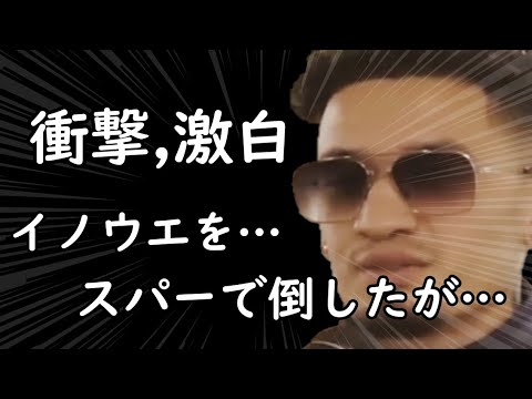 井上尚弥のパートナーを務めたフェザー級アダム・ロペスが激白！「イノウエは私を…」と衝撃告白