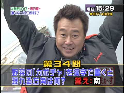内村さまぁ～ず E36 #36『超大自然クイズ～春の陣～』