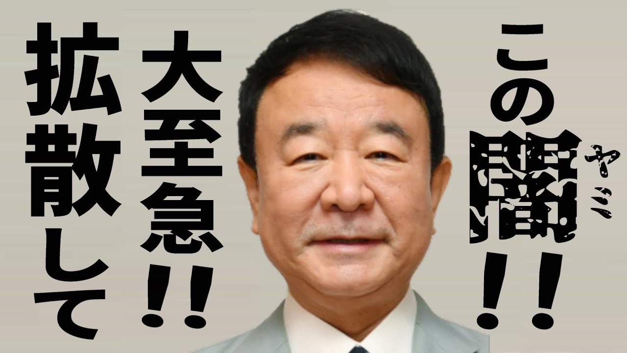 【青山繁晴】大至急 拡散して！99％の日本人が知らないこの“闇”… 2023年4月12日 最新国会討論！日本語字幕入り ※対論として山添拓氏の発言収録！