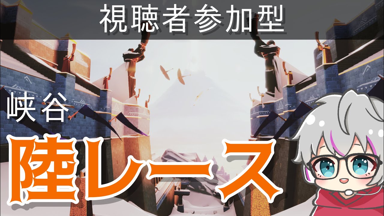 久々にサーバー合わせて陸レース【sky 星を紡ぐ子どもたち】