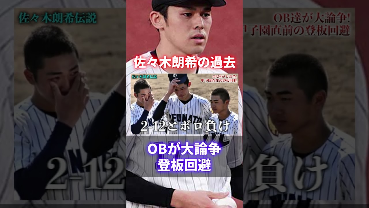 【壮絶すぎる】佐々木朗希が残した伝説がヤバすぎる