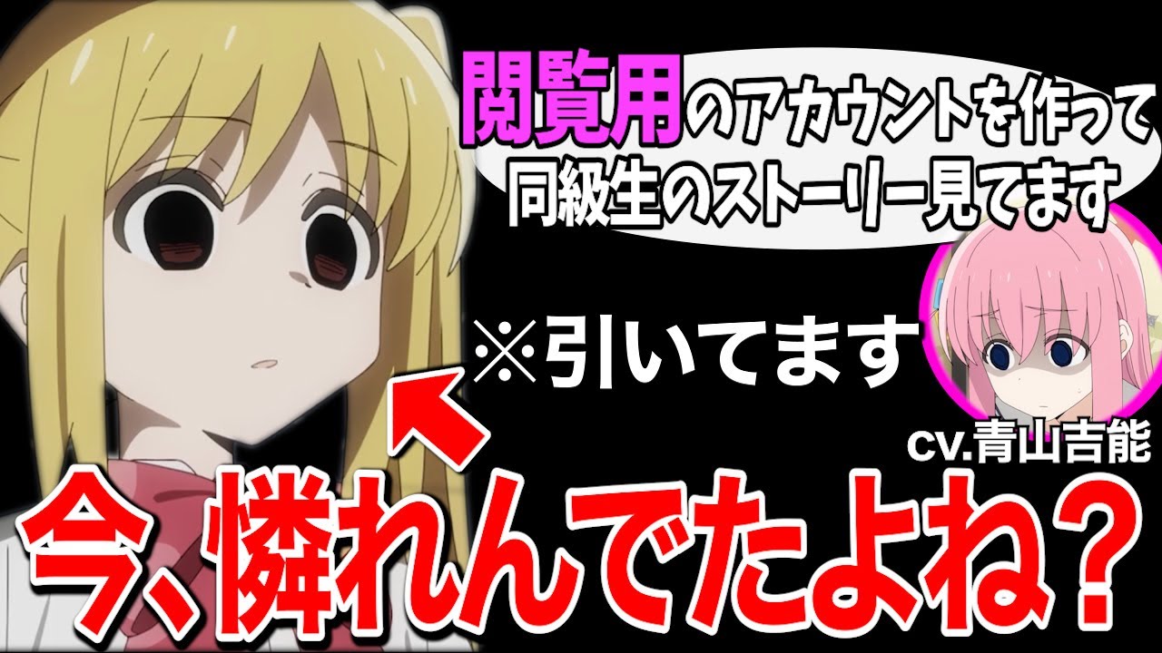 青山吉能のあまりの陰キャ度に憐れんでしまう鈴代紗弓【ぼっち・ざ・ろっく！】【ぼっち・ざ・らじお！】