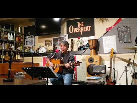 よこいゆきひろ弾き語り　中島みゆきさんcover「ルージュ」　泉大津 Over Heat にて　2023年1月11日