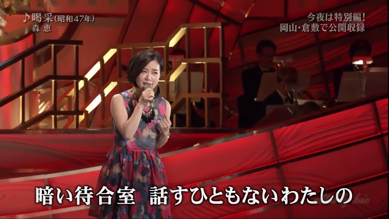 MEDZ04　喝采①　森恵　151022 vL HD