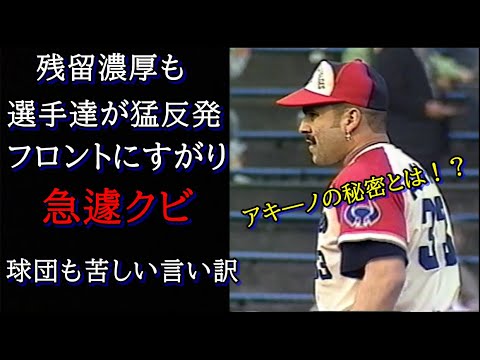 チーム１の勝ち頭も急遽クビになったアキ―ノの秘密とは！？