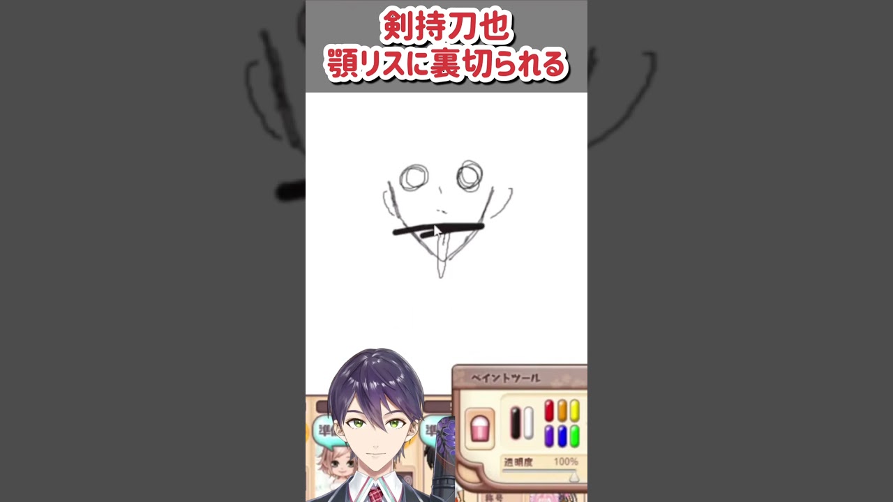 【リスペクトがない】画力の高いリスナーに唐突に裏切られる剣持 #剣持刀也 #にじさんじ #にじさんじ切り抜き #shorts