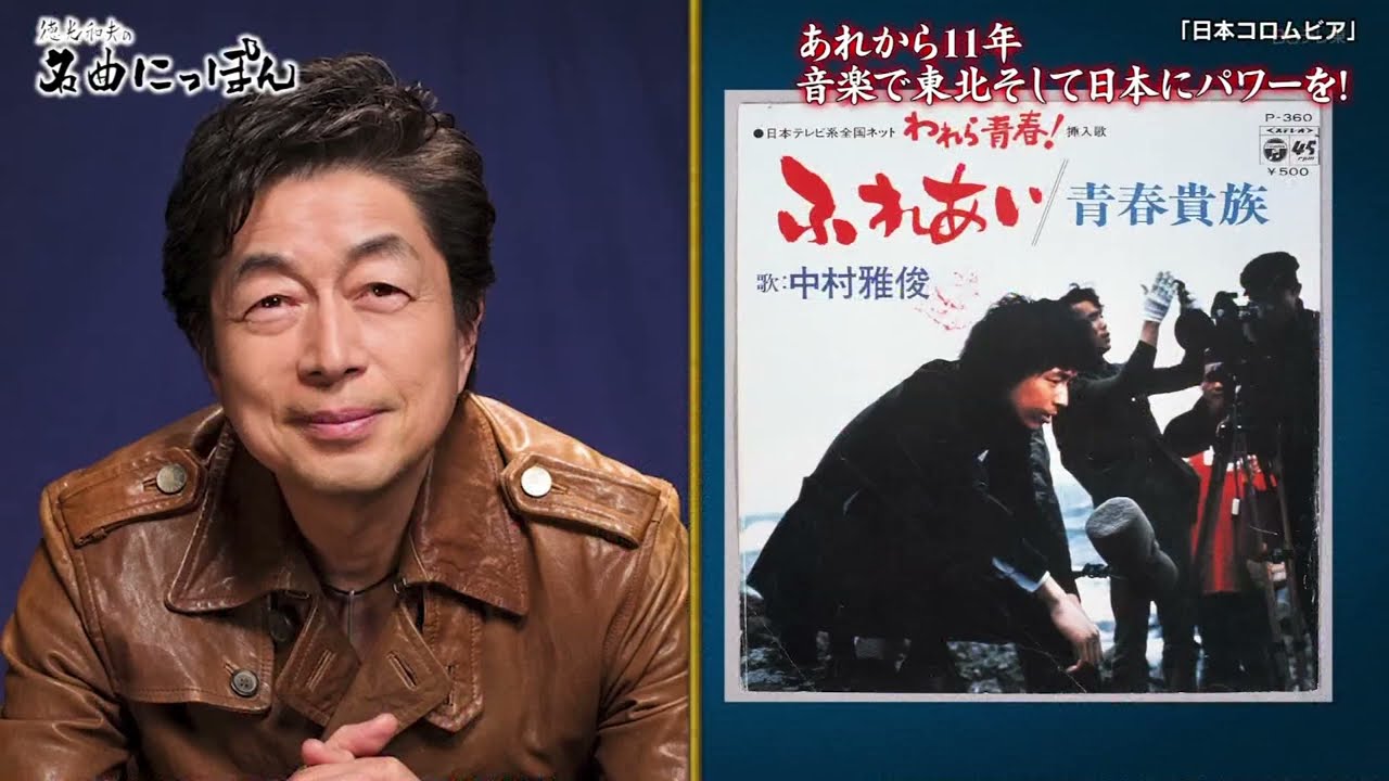 BXNAD744　ふれあい④（メッセージ入り）　中村雅俊　（1974）220312 vL FC HD