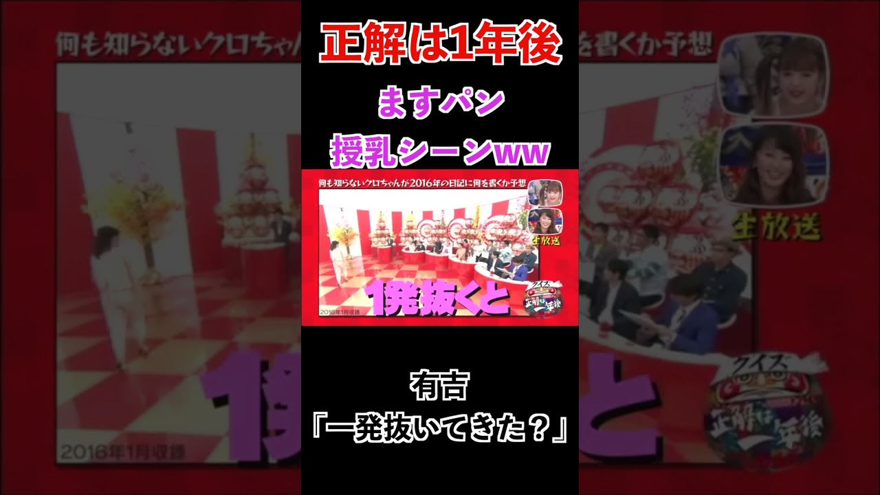 【正解は1年後】ますパンいじり２０１６