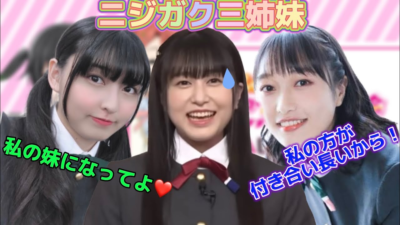 ここちゃんを妹にしたいちゅんるんとみゆたんだったが一週回って三姉妹になる【林鼓子】【指出毬亜】【久保田未夢】【大西亜玖璃】【矢野妃菜喜】【虹ヶ咲】【ニジガク】【ラブライブ!】