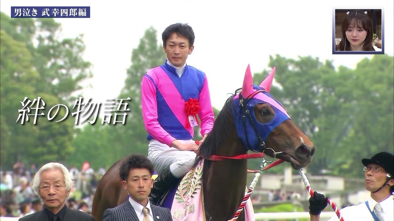 【絆】武幸四郎の「男泣き」物語｜競馬好き女子会 ＃2 男泣き 前編