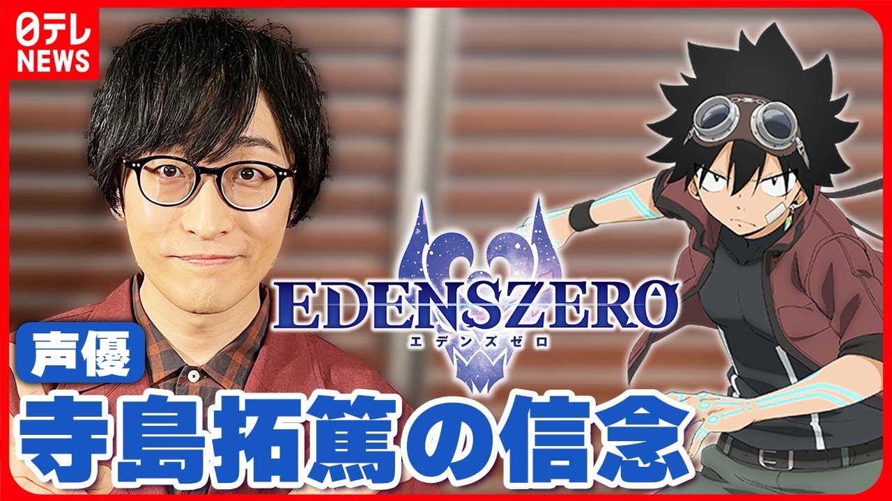 【寺島拓篤】「自分なりの価値観を持って研究することがすごく大事」【伊藤遼の声優 一答遼談】