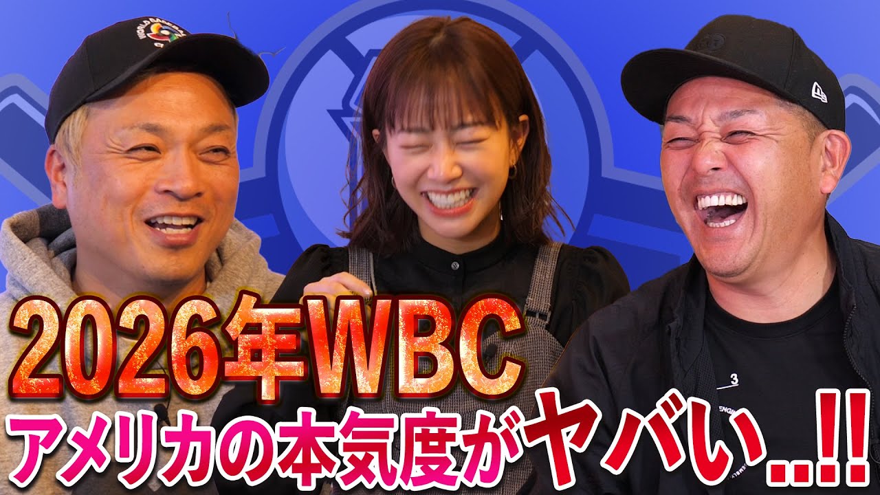 やっぱり野球って面白い..！2023WBC 優勝の立役者は〇〇！！