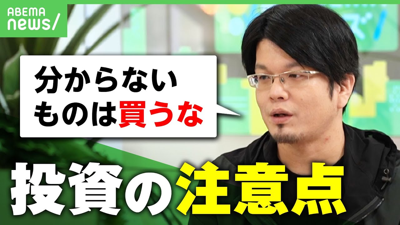 【AT1債】青学・原監督も被害…総額2兆円超が"無価値"に？森永康平が語る投資の注意点｜アベヒル