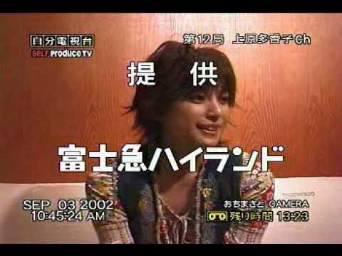 自分電視台 Sｅｌｆ－ProduceTV   上原多香子第12局