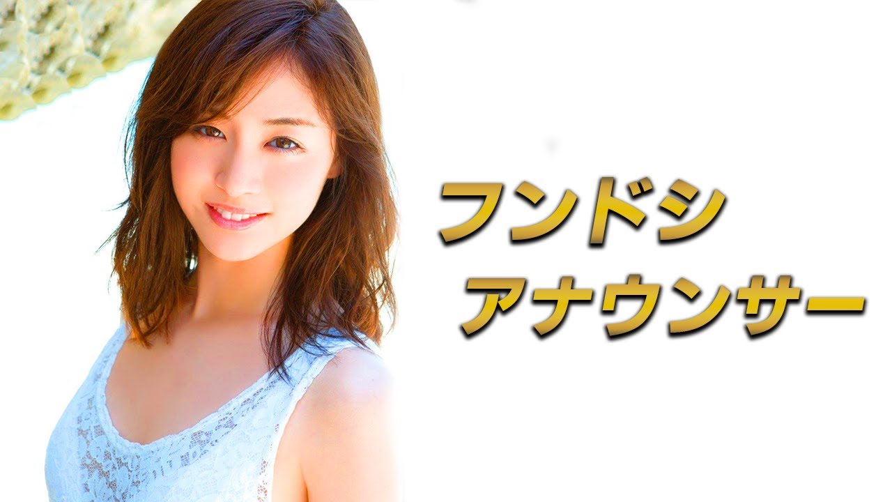 【新井恵理那】えくぼアナウンサー【Asian Beauty】