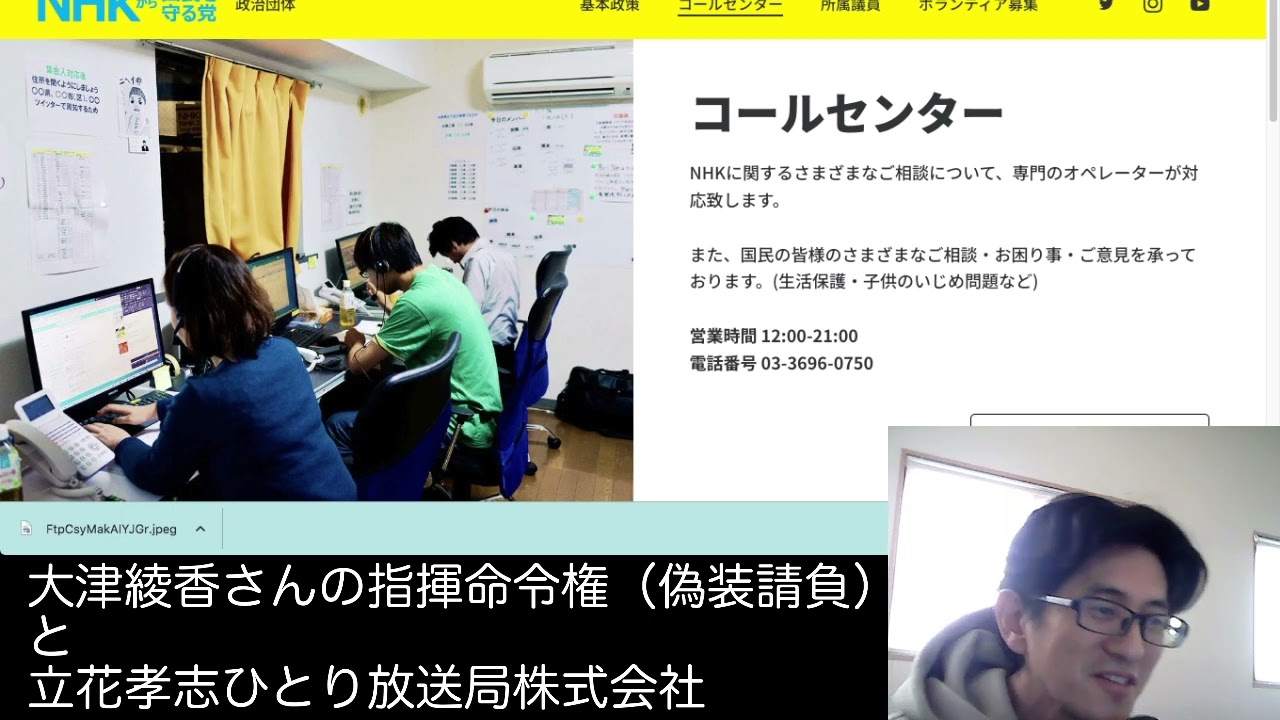 【ガーシーへの１億円と政党交付金】大津綾香さんが給料を払わないという噂の件で、東京労働局に来週確認します。立花孝志ひとり放送局株式会社　政治家女子４８党　くぼたまなぶ　久保田学