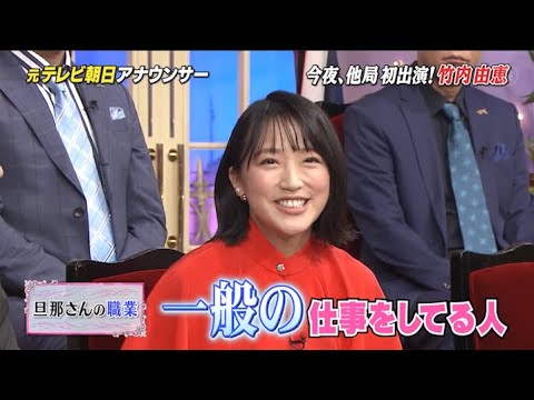 『しゃべくり007』竹内由恵_千葉雄大_成田凌 。今夜、他局初出演! 竹内由恵 , 旦那さんを 「困らせた行動」, 今夜、他局初出演!竹内由恵 どんな仕事もします! 番組求人広告 PART 1