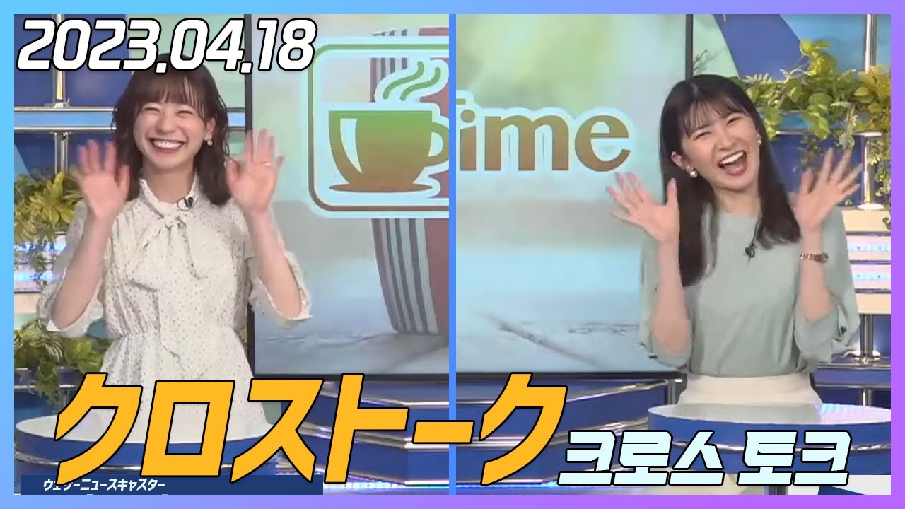 駒木結衣 & 高山奈々 クロストーク 2023.04.18