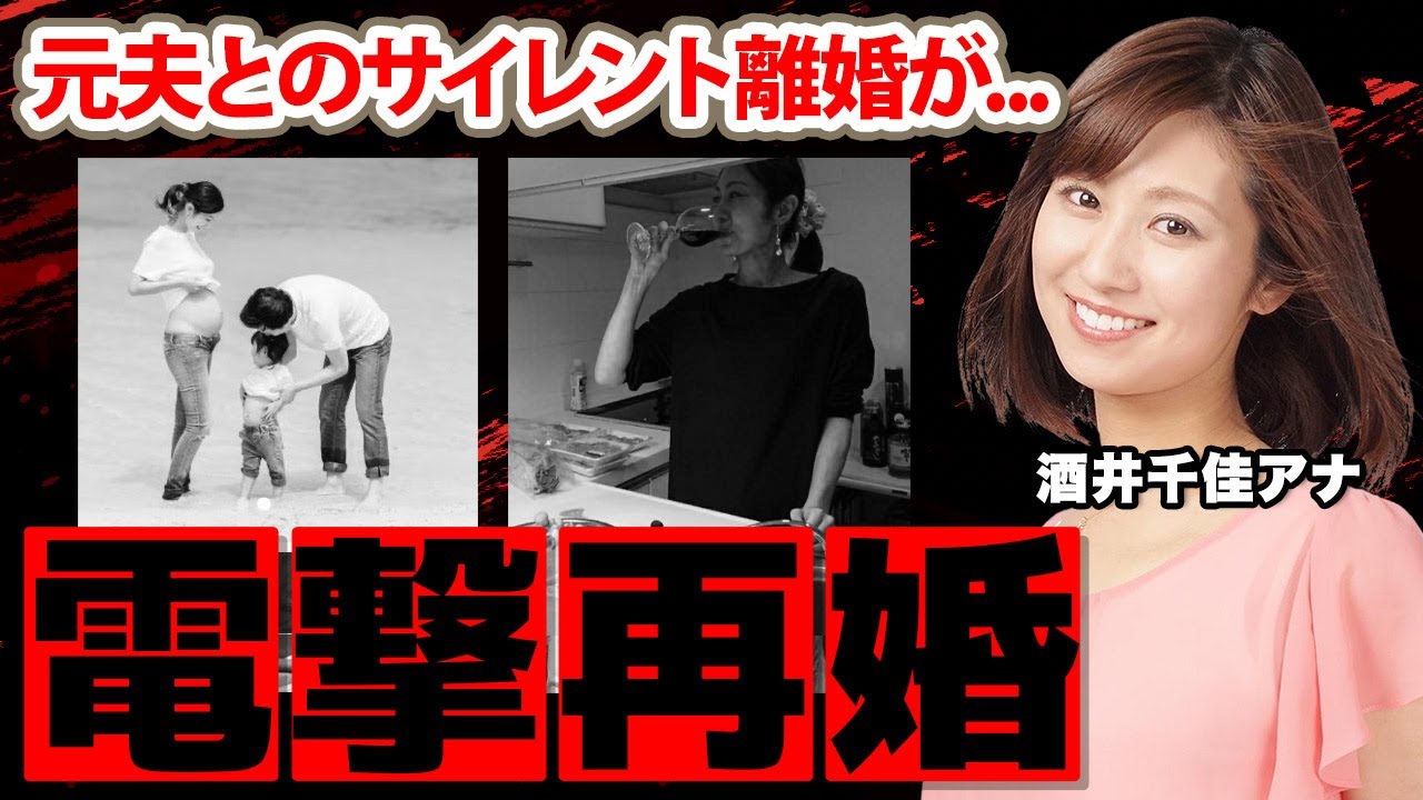 酒井千佳アナの再婚相手の正体...元夫との極秘離婚の真相に驚愕！「離婚協議中です！」二度の結婚、妊娠同時発表した女子アナの現在の職業に耳を疑った...【ミヤネ屋】