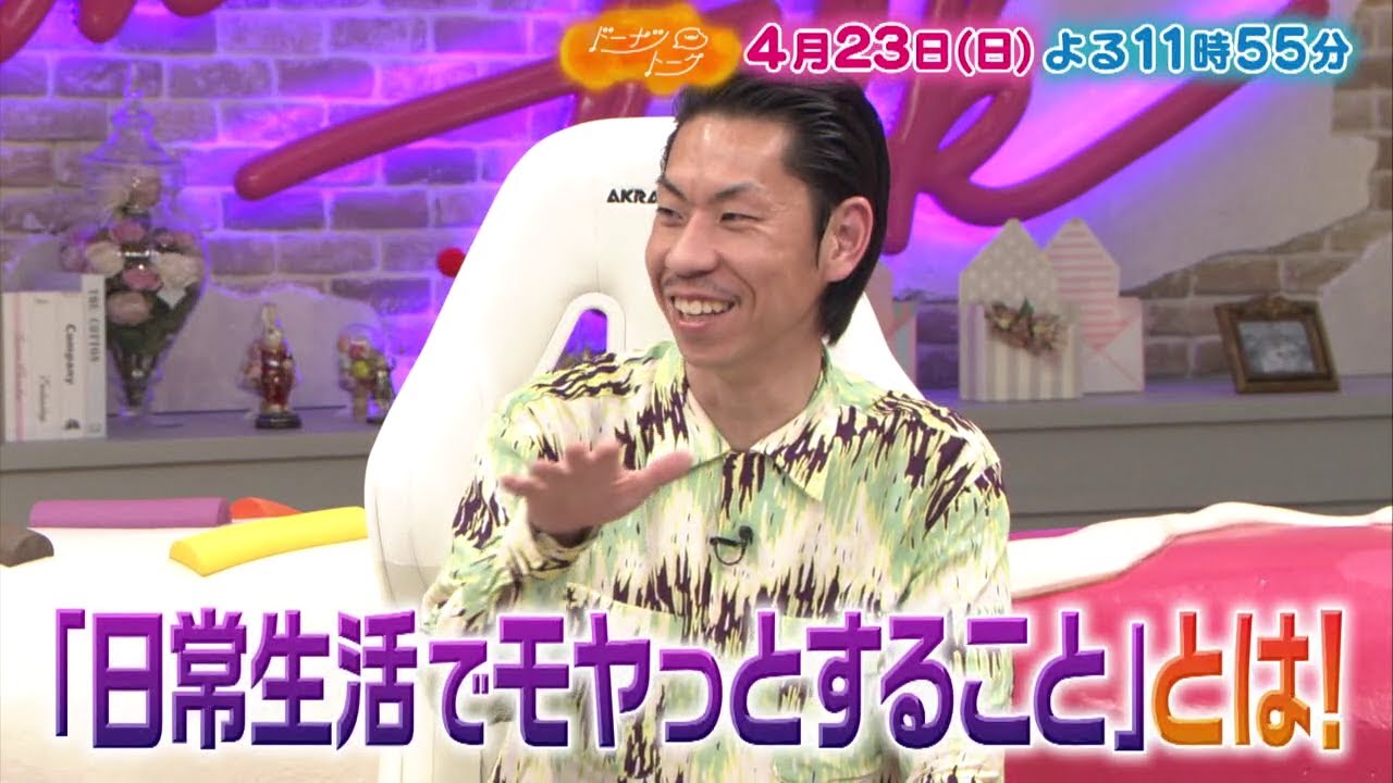 4/23放送の「ドーナツトーク」（ゲスト：呂布カルマ）は…