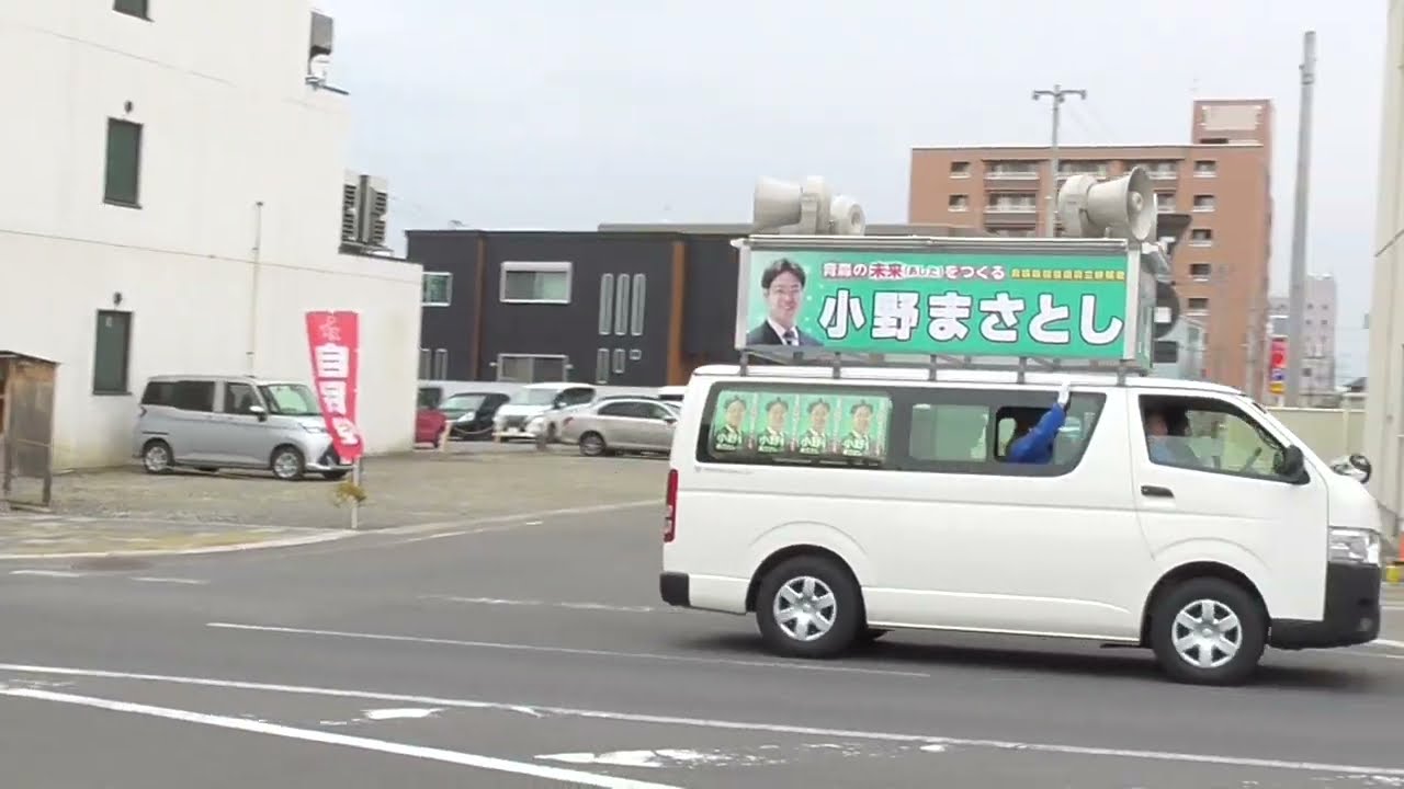 【青森県議会議員選挙2023・弘前市】小野まさとし(小野真稔, 無所属) 選挙カー　2023.03.31　election Car
