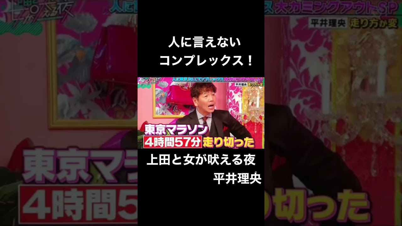 人に言えないコンプレックス！平井理央