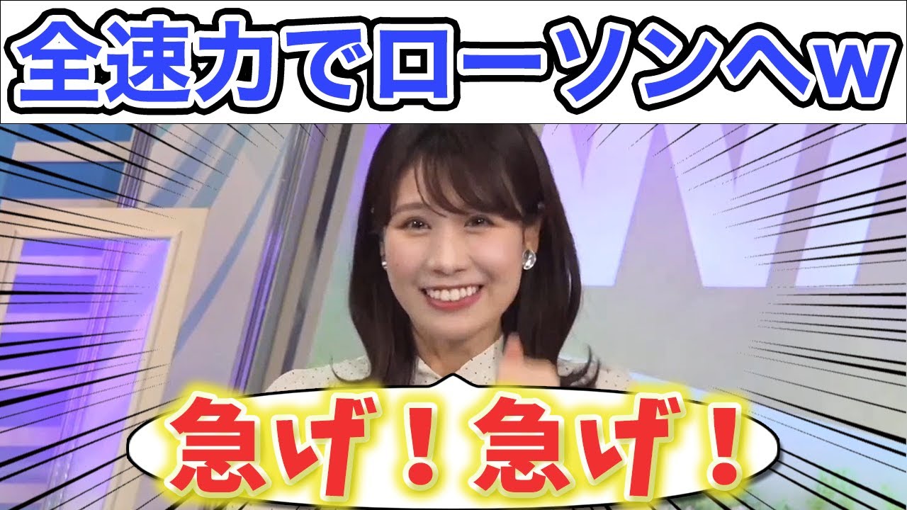 【戸北美月・白井ゆかり】クロストークでゆかりんに食べさせる為にからあげクンを猛ダッシュで買いに行ったスタッフとみーちゃん..w【ウェザーニュース切り抜き】