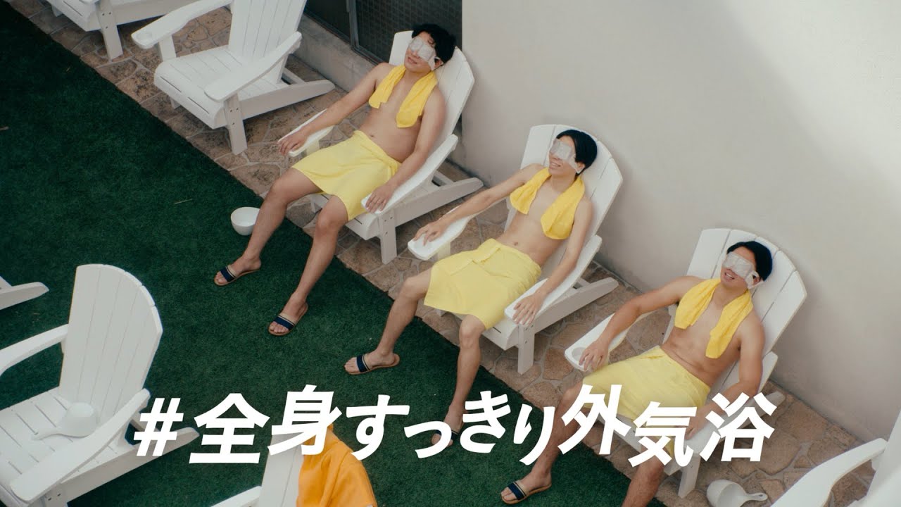 花王  ＃ごきげんをつくろう_＃全身すっきり外気浴篇 動画広告