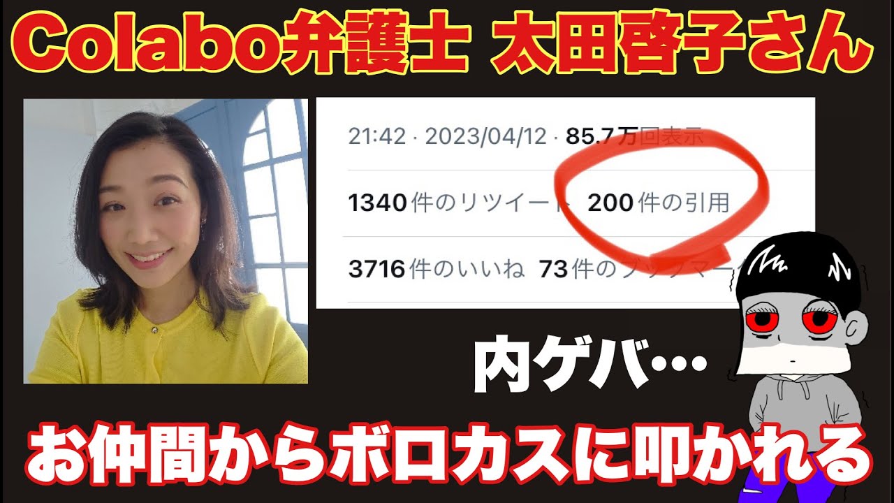 【Colabo弁護士】太田啓子さん、お仲間からボロカスに叩かれてしまう
