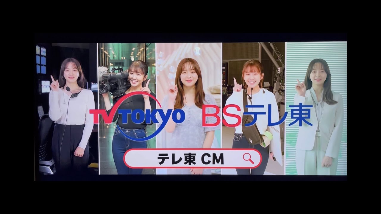 【テレビ東京アナウンサー】BSテレ東のCM【富田有紀】詳しくわwebで！
