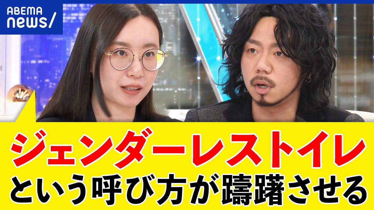 【歌舞伎町タワー】共用トイレは誰のため？なぜワンフロアだけ？男女別から変わる必要はある？｜アベプラ