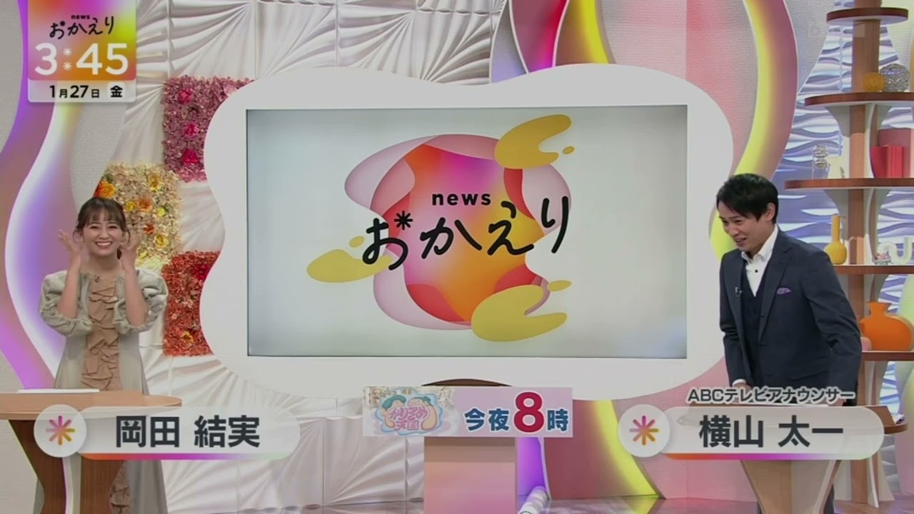 news おかえり op