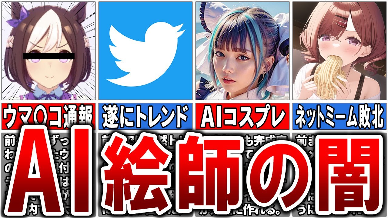 【人気になりすぎた】AIイラストの技術が進歩しすぎて生まれてしまった「AI絵師の闇」5選【ゆっくり解説】