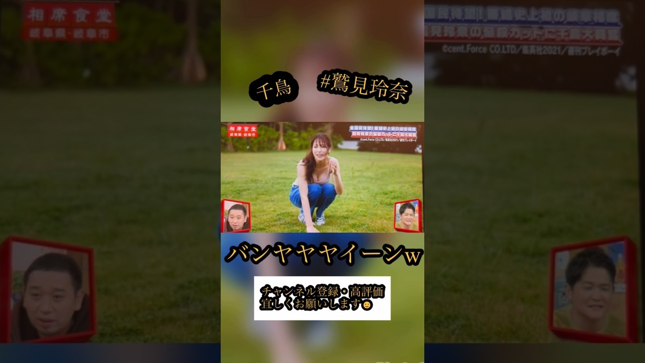 #千鳥#鷲見玲奈#主食はお笑い
