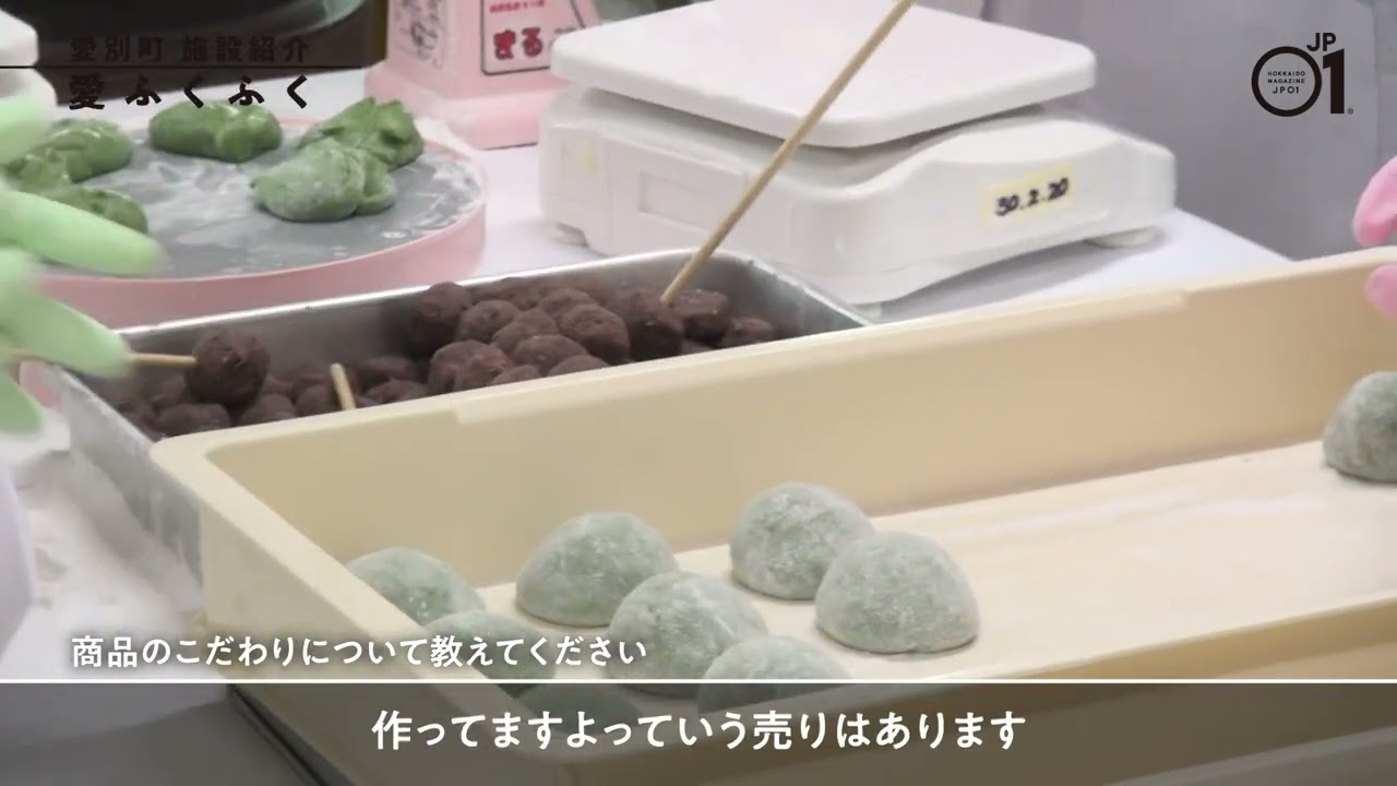 【愛別町の魅力的な「食」スポットをご紹介③】愛ふくふくに潜入！